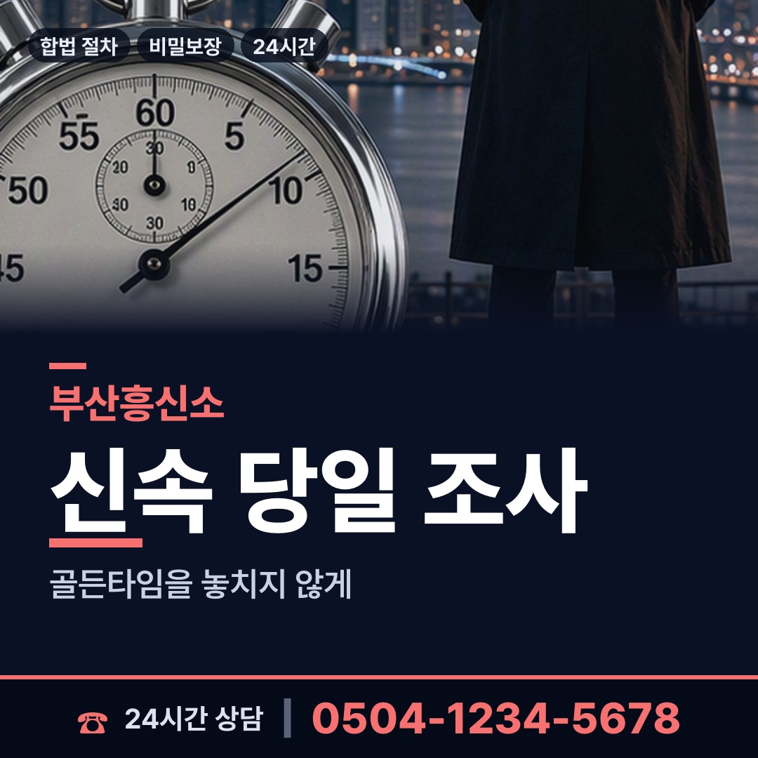 부산 거제제4동 면접교섭조사 상담 안내