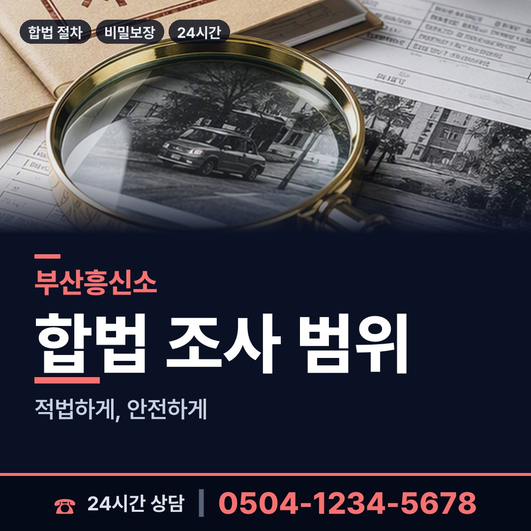 부산 거제제4동 탐정사무소 상담 안내