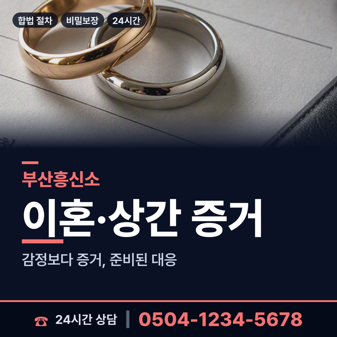 부산 거제제4동 사실조사 상담 안내