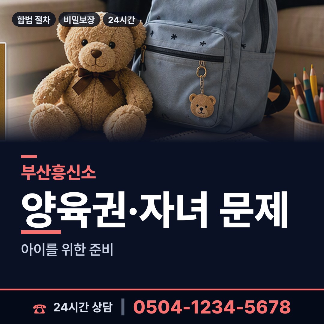 부산 거제제4동 배우자불륜 상담 안내